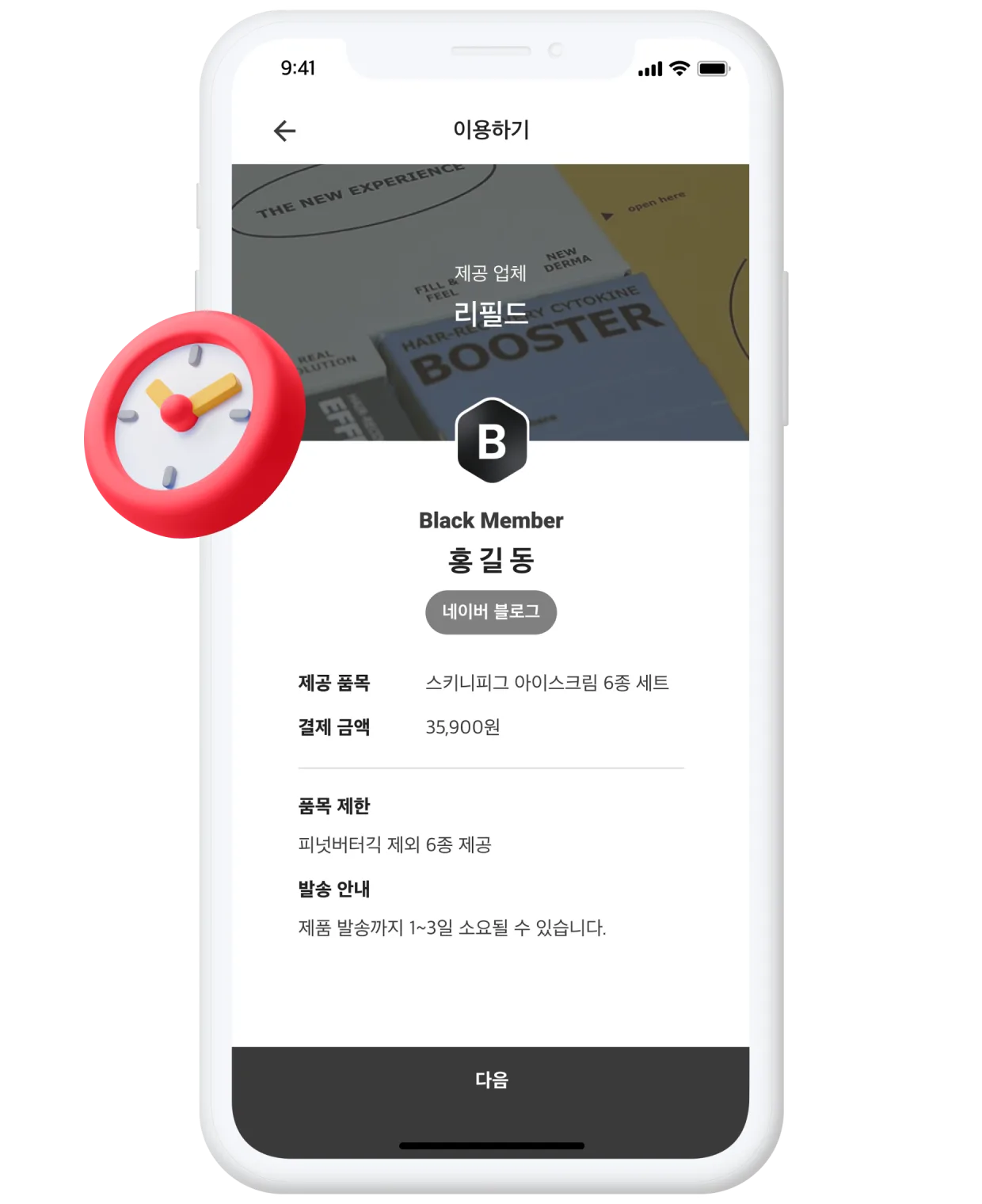 당일 방문 신청 화면