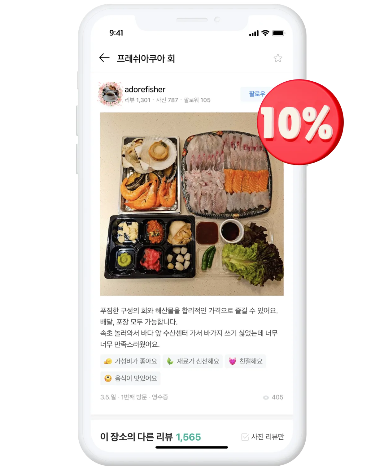영수증 리뷰 화면