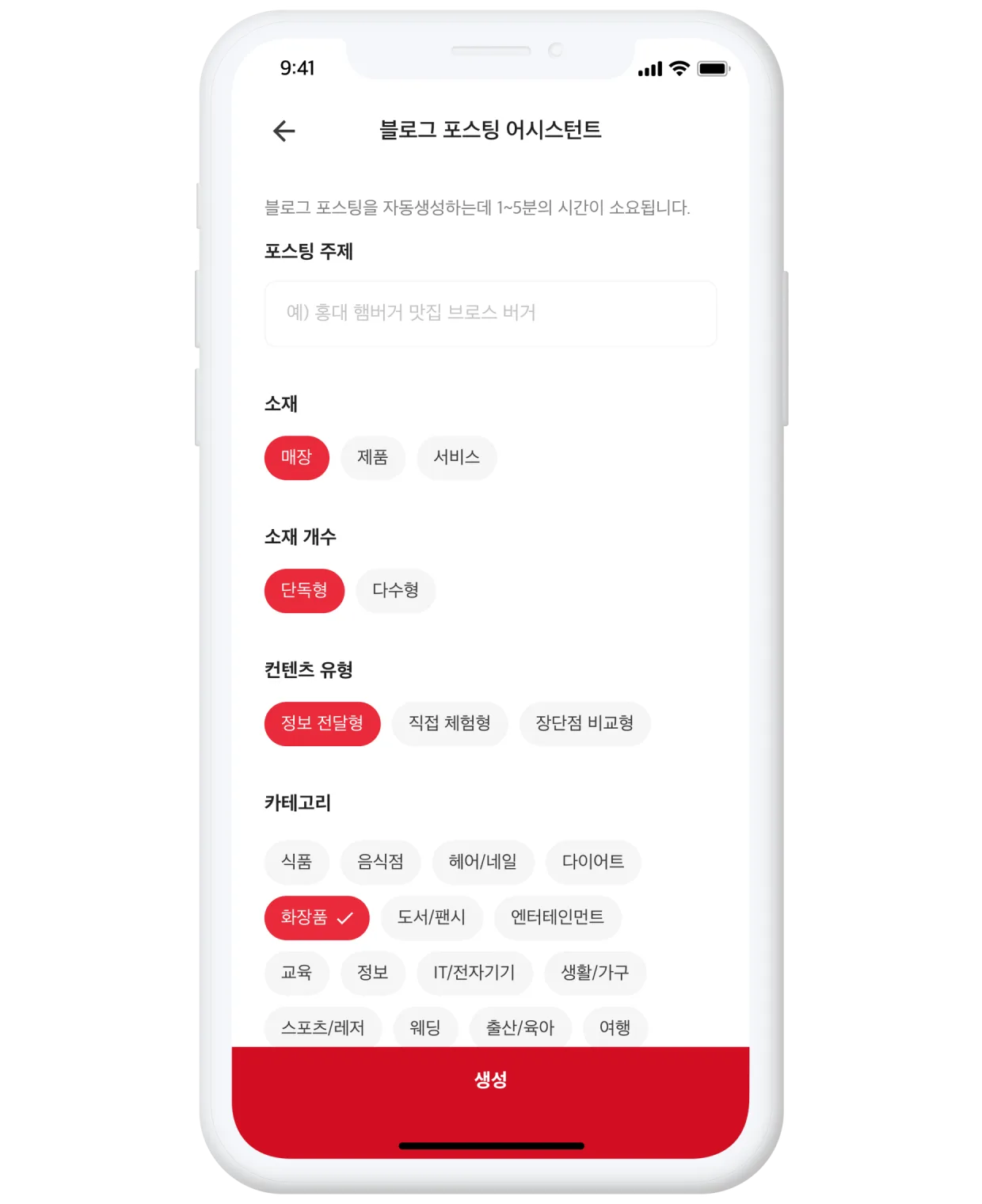AI 포스팅 어시스턴트 화면